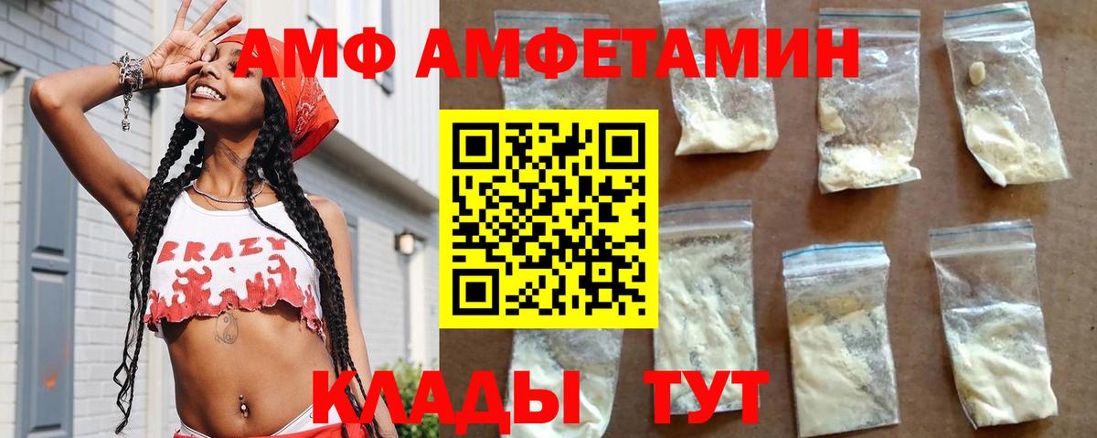 АМФ Premium  Вход с VPN  Amphetamine  Миасс 