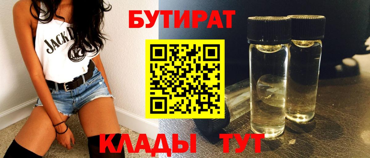 БУТИРАТ GHB  Вход с VPN  Миасс 