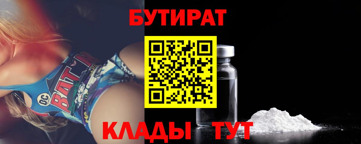 Бутират 1.4BDO Миасс