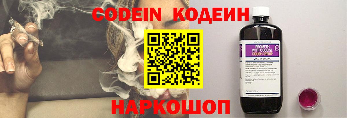 Кодеиновый сироп Lean Purple Drank Миасс
