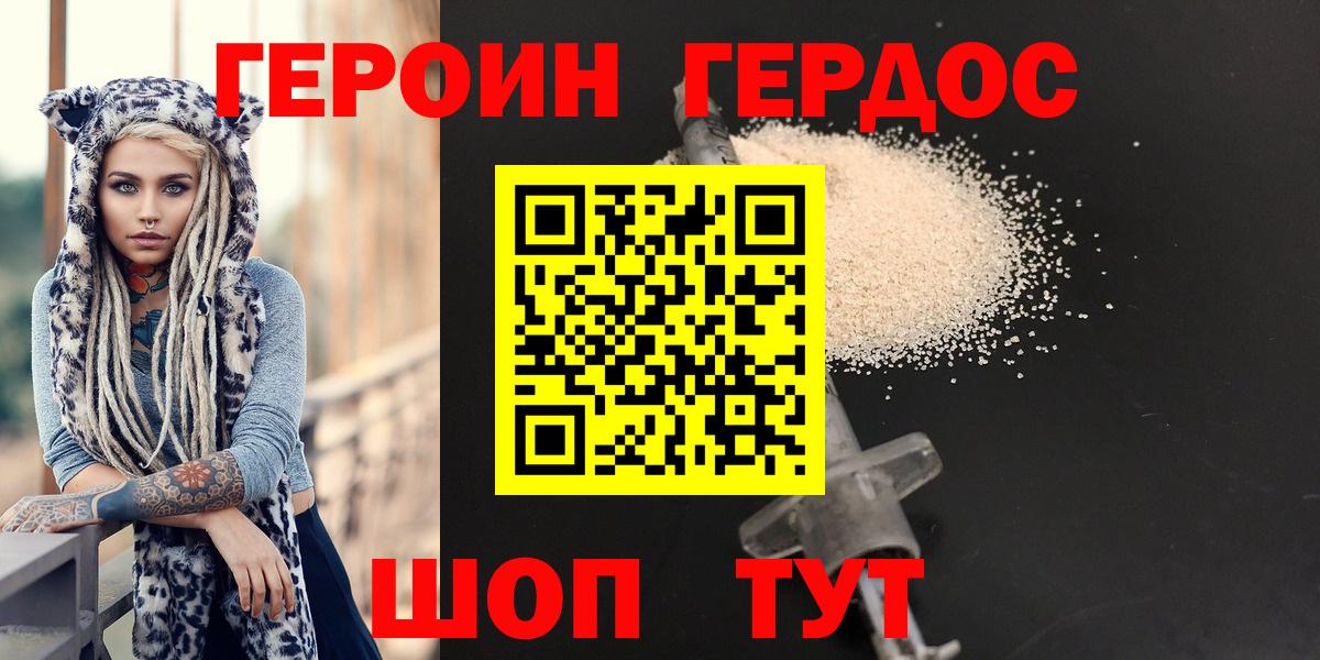 ГЕРОИН VHQ  Вход с VPN  Миасс 