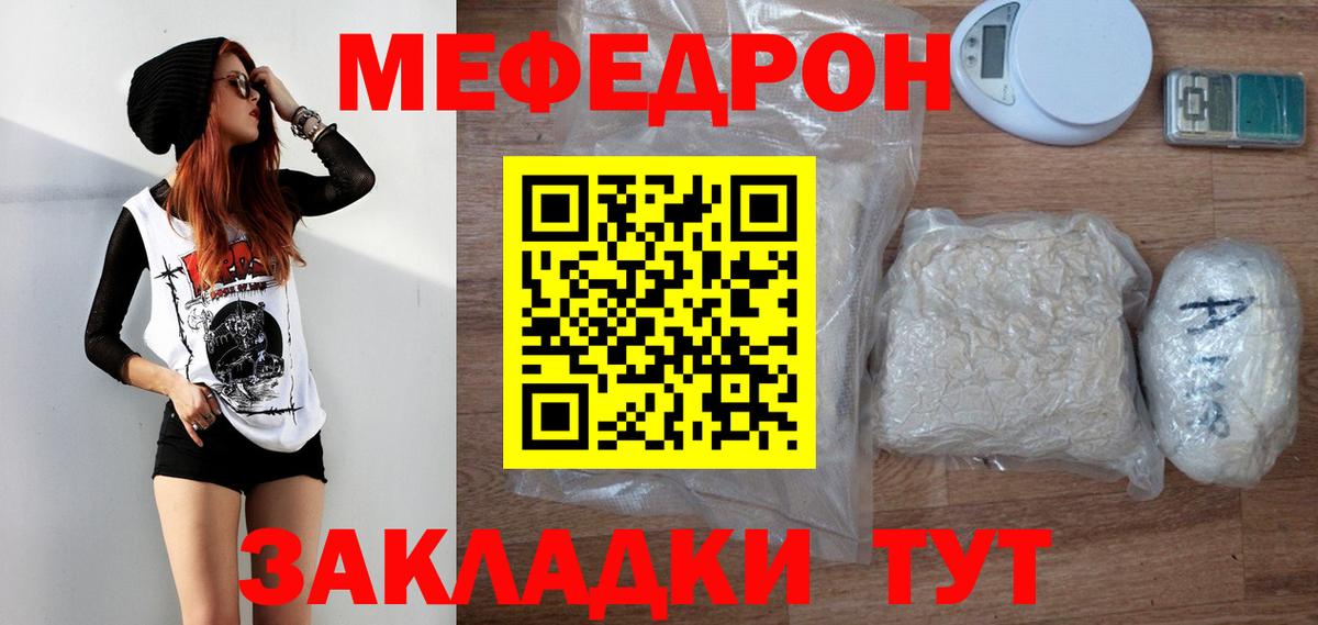 Мефедрон мука  Вход с VPN  Миасс  МЕФ VHQ 