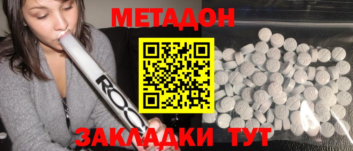 МЕТАДОН мёд Миасс