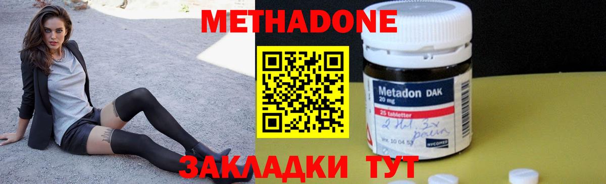 Миасс  Метадон methadone  нарко площадка клад  Вход с VPN  МЕТАДОН кристалл 