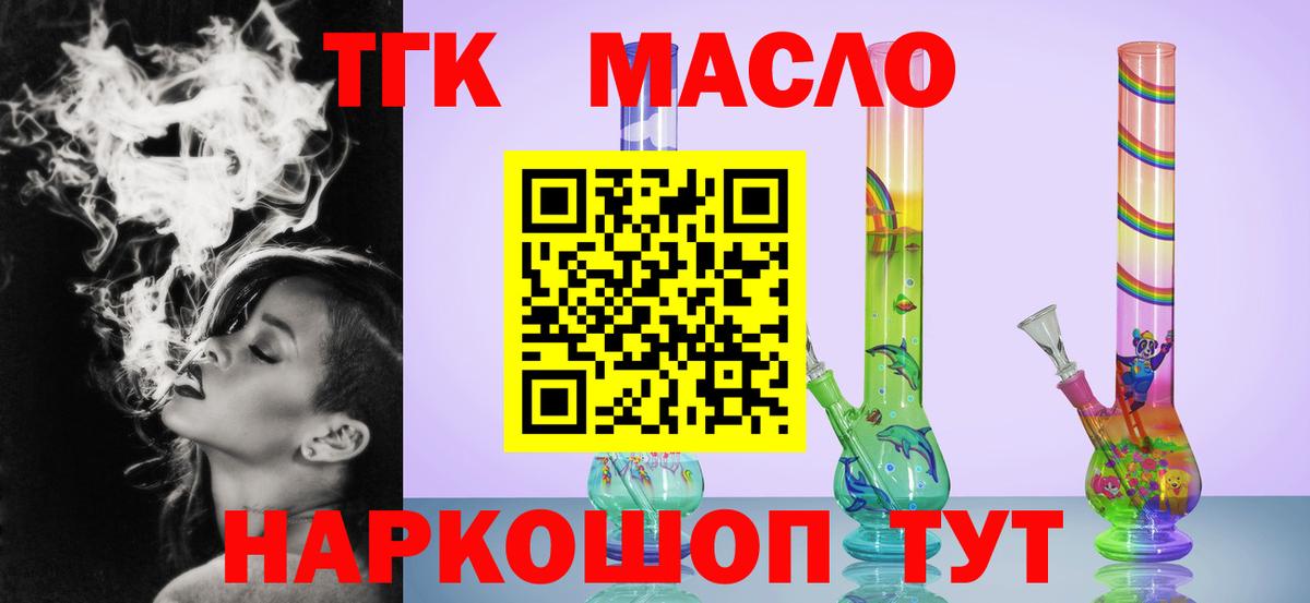 Миасс  Дистиллят ТГК THC oil  ТГК концентрат  Вход с VPN 